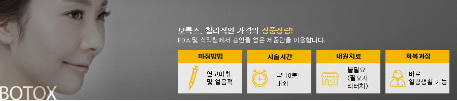 보톡스 / 실리프팅