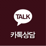 카톡상담