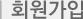 회원가입