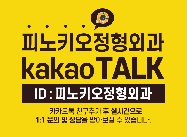 정보 입력 시 전문 상담 실장이 카카오톡으로 친절히 상담해드립니다.